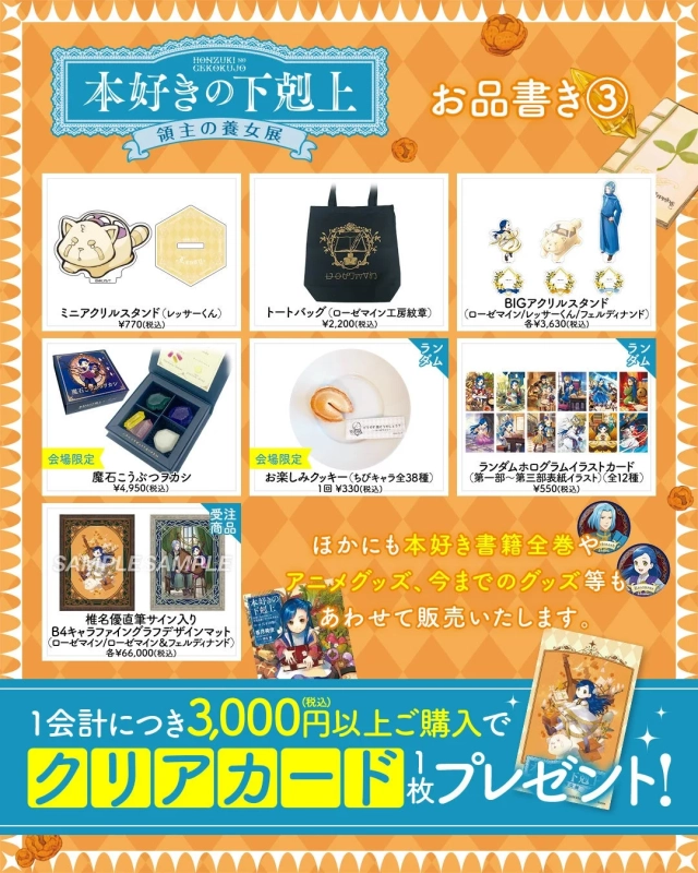 グッズ一覧3
