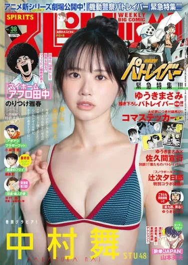 週刊ビッグコミックスピリッツ38号表紙