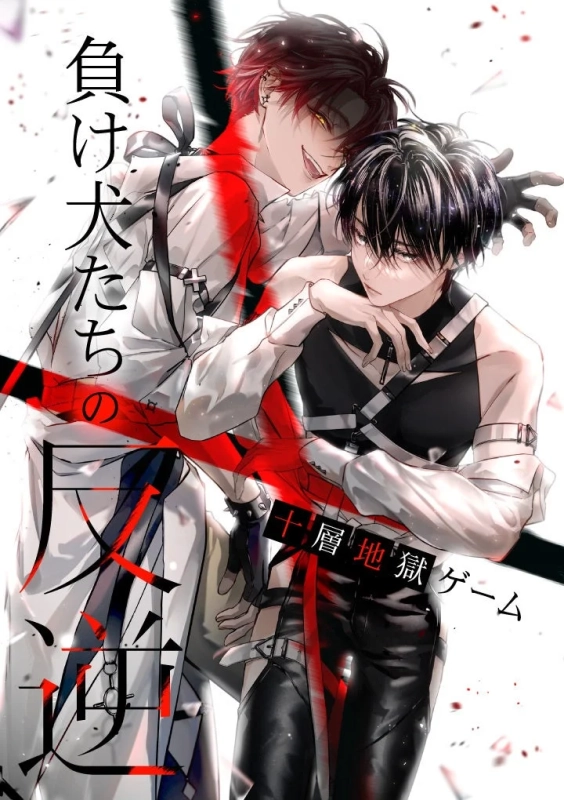 赤と黒のコントラストが印象的な2人の男性キャラクターが描かれたイラスト