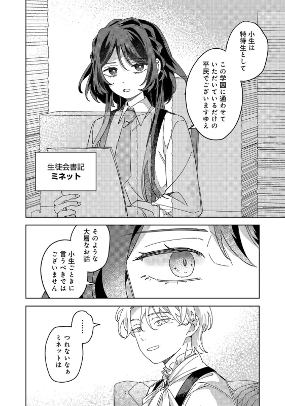 生徒会書記ミネット