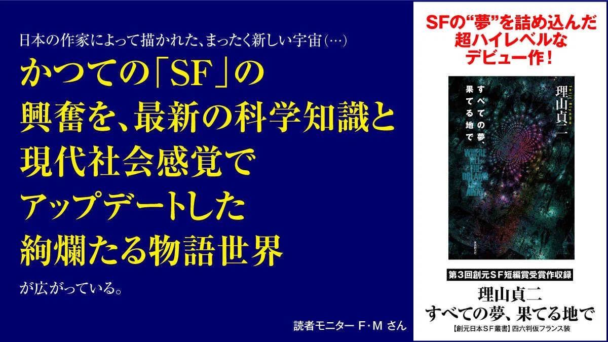 読者モニターF・Mさんの感想