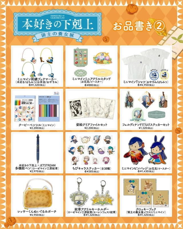 グッズ一覧2