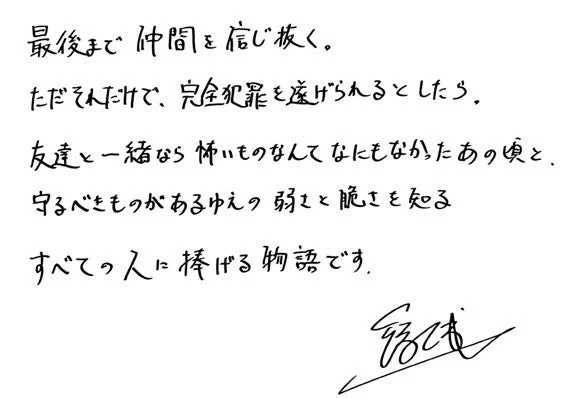 結城真一郎さんからのメッセージ