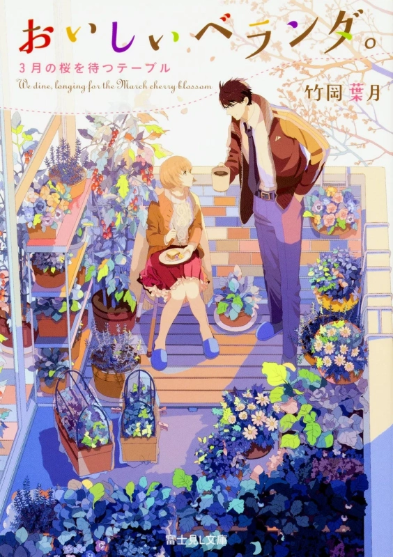 おいしいベランダ。3月の桜を待つテーブル