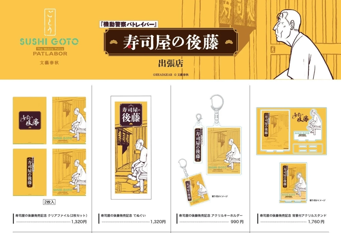グッズ紹介1