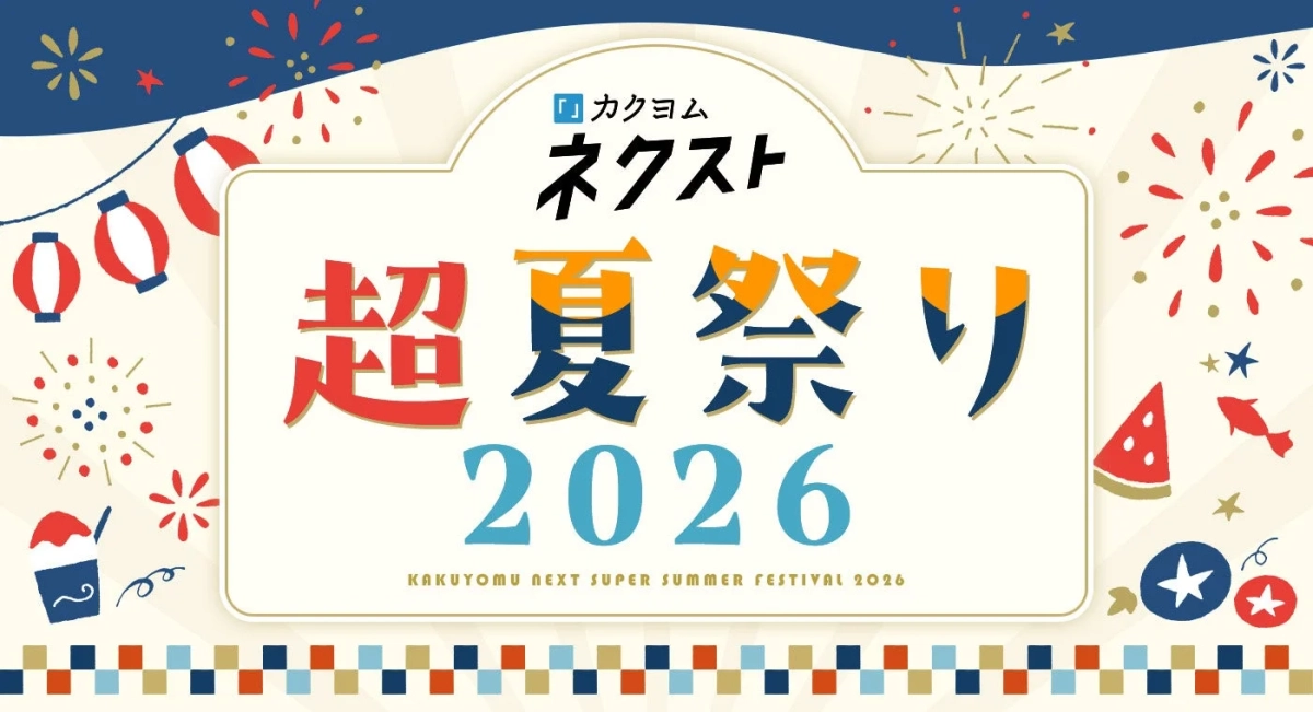 超夏祭り2026のバナー