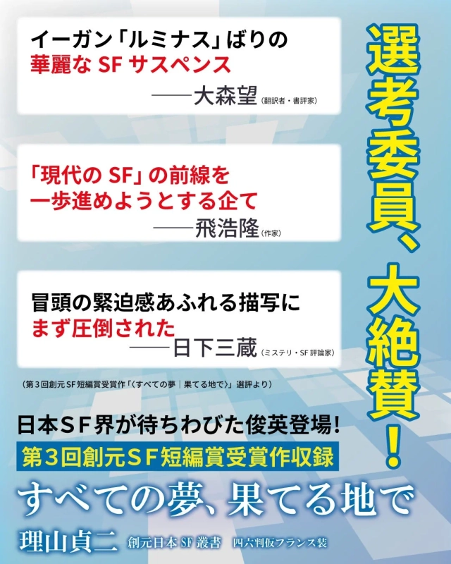 選考委員からの絶賛コメント