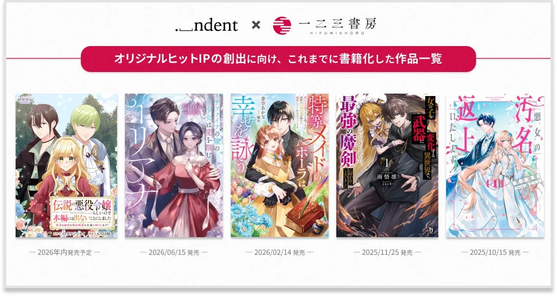 indentと一二三書房のこれまでの書籍化作品一覧