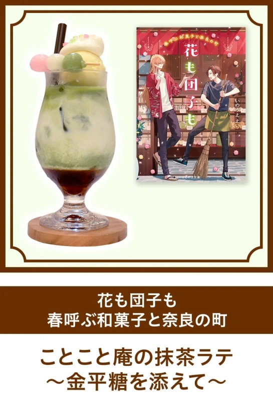 ことこと庵の抹茶ラテ ～金平糖を添えて～