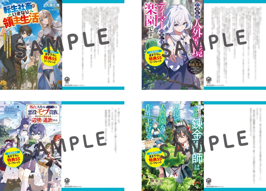グラストNOVELS 購入特典