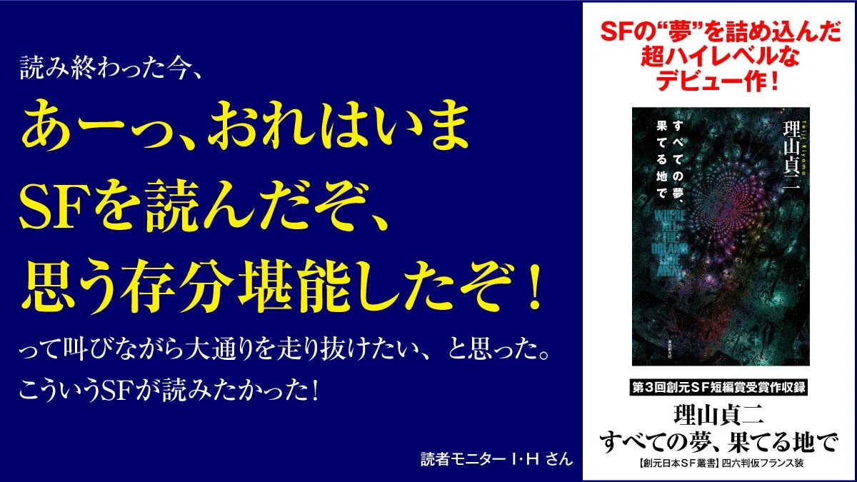 読者モニターI・Hさんの感想