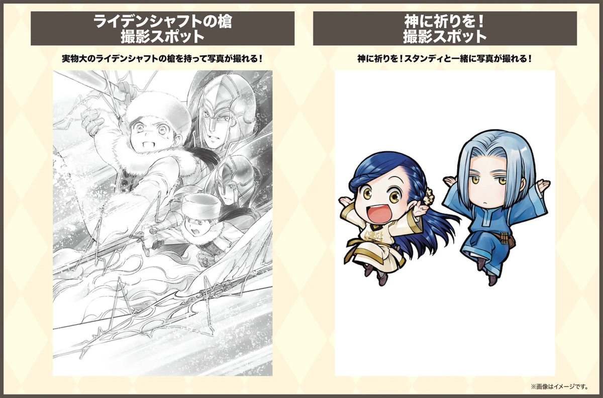ライデンシャフトの槍と神に祈りを!の撮影スポット