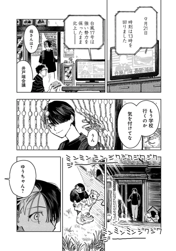台風のニュースと学生の日常シーン