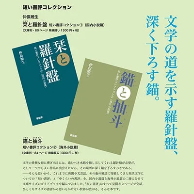仲俣暁生氏の書評コレクション広告