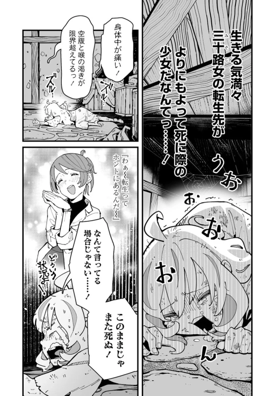 転生後の絶望