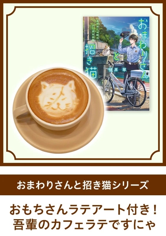 おもちさんラテアート付き！吾輩のカフェラテですにゃ