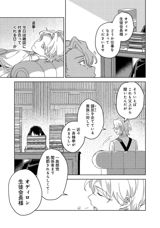 オディロン生徒会長様