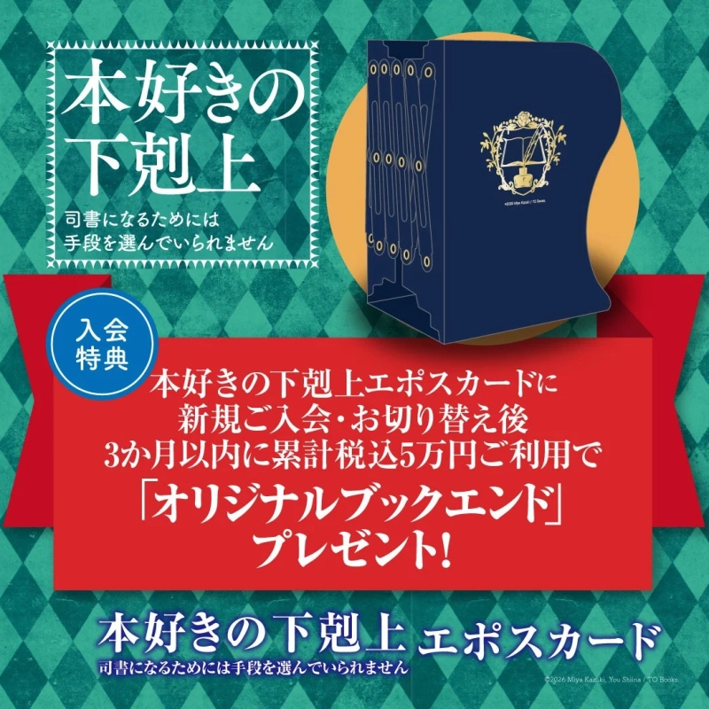 エポスカード入会特典