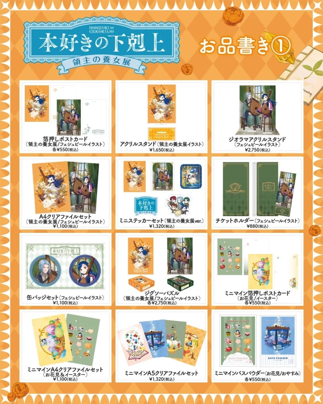 グッズ一覧1