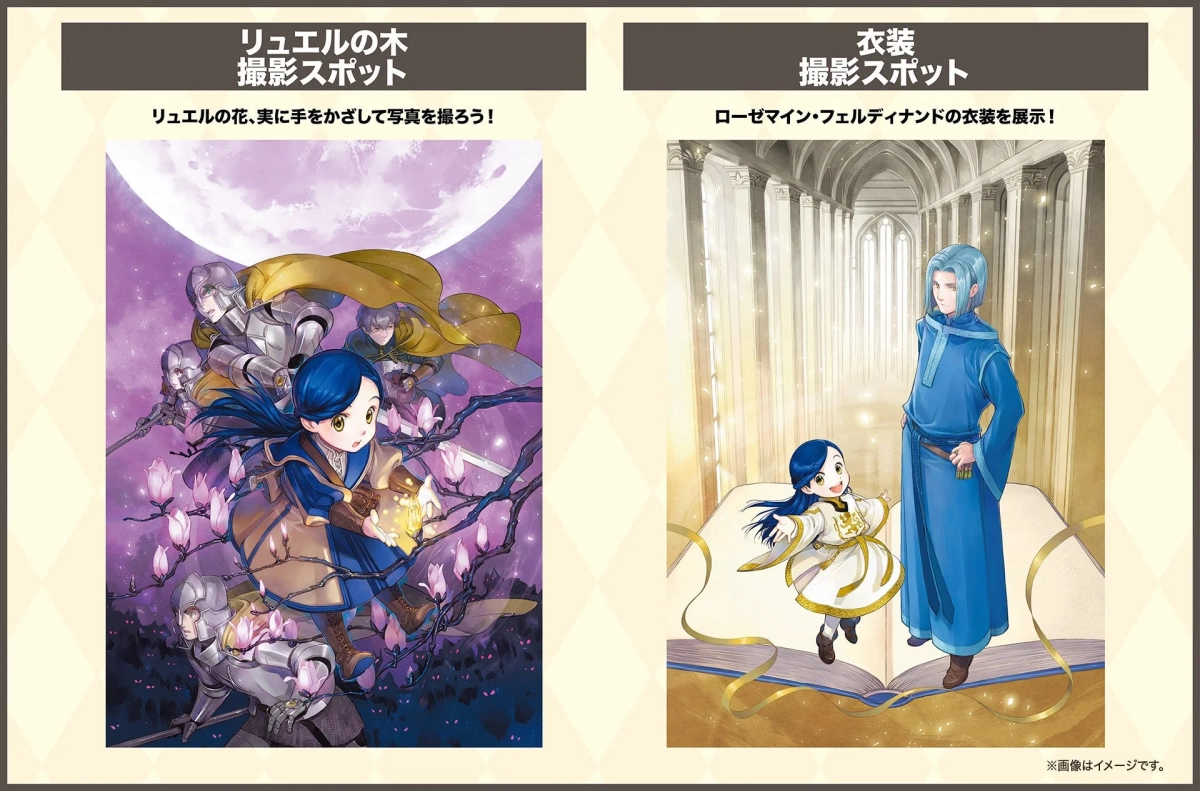 リュエルの木と衣装の撮影スポット