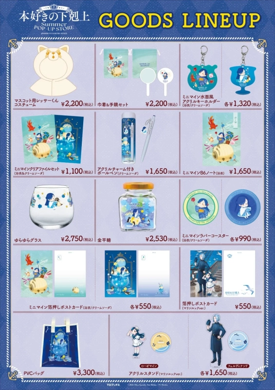 グッズラインナップ