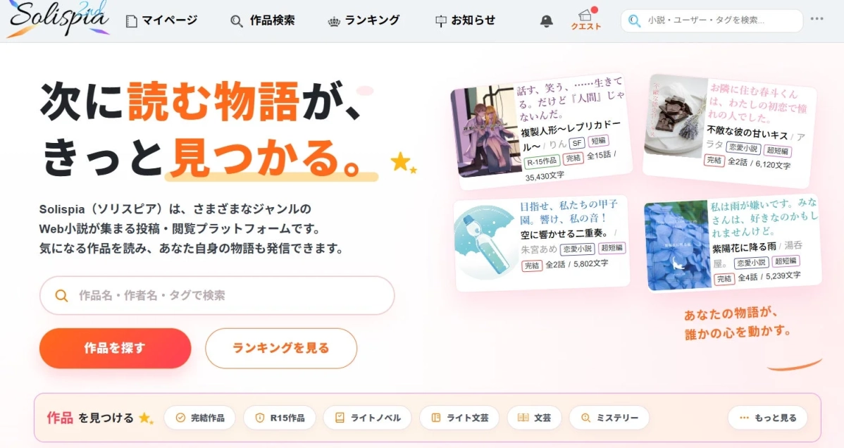 ソリスピア