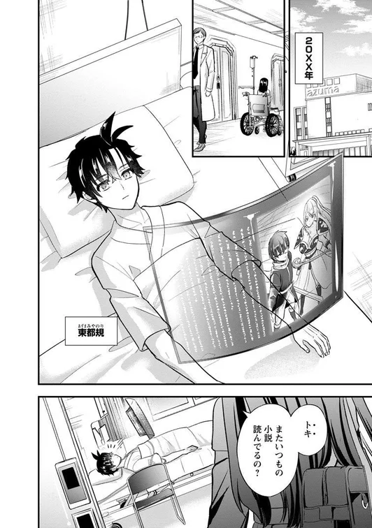 病院で小説を読むトキ