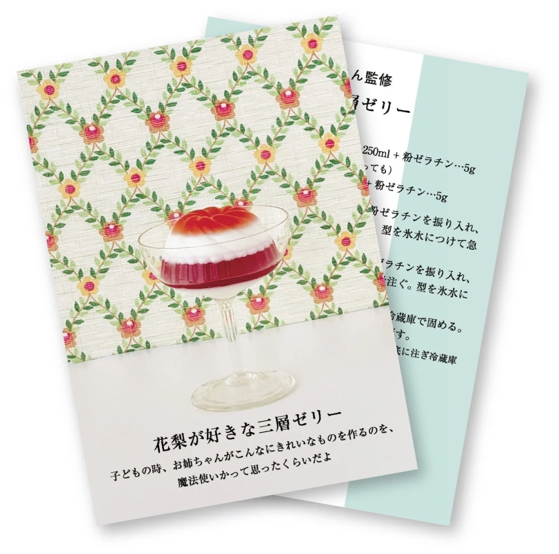 三層ゼリーのレシピカード