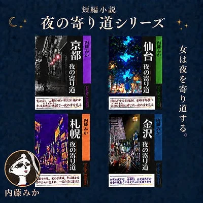 内藤みか氏の短編小説シリーズ紹介