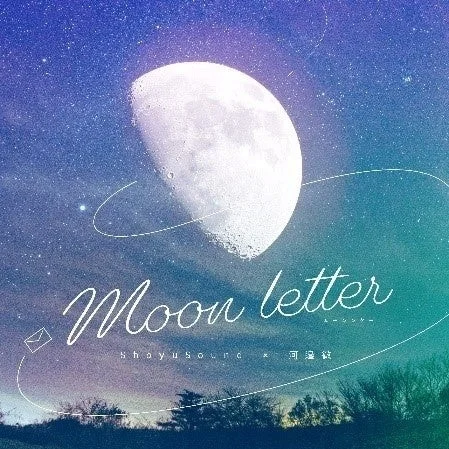 Moon Letter楽曲イメージ