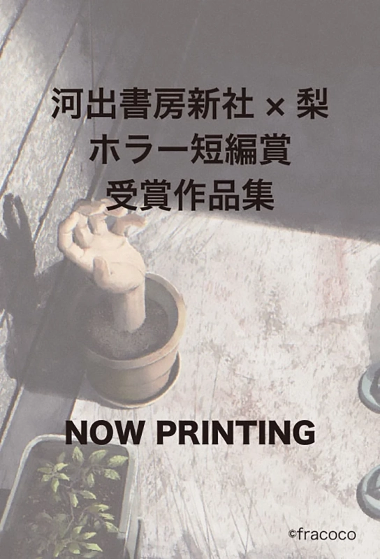 受賞作品集告知画像