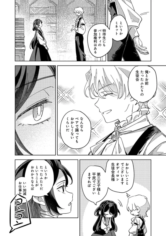 王子と書記のやり取り