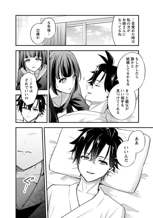 5年後の未来を語るトキと雫