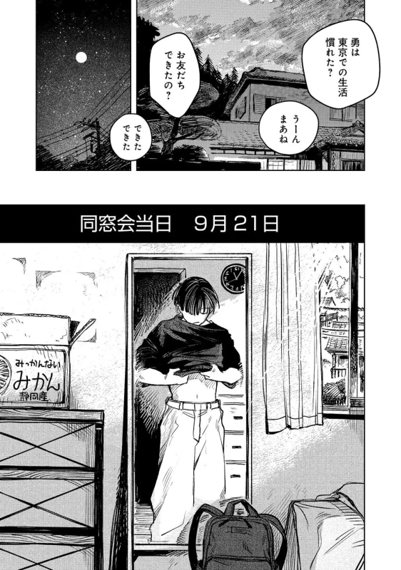 同窓会当日の日常シーン