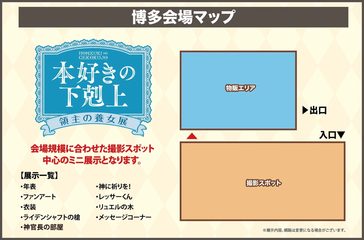 博多会場マップ