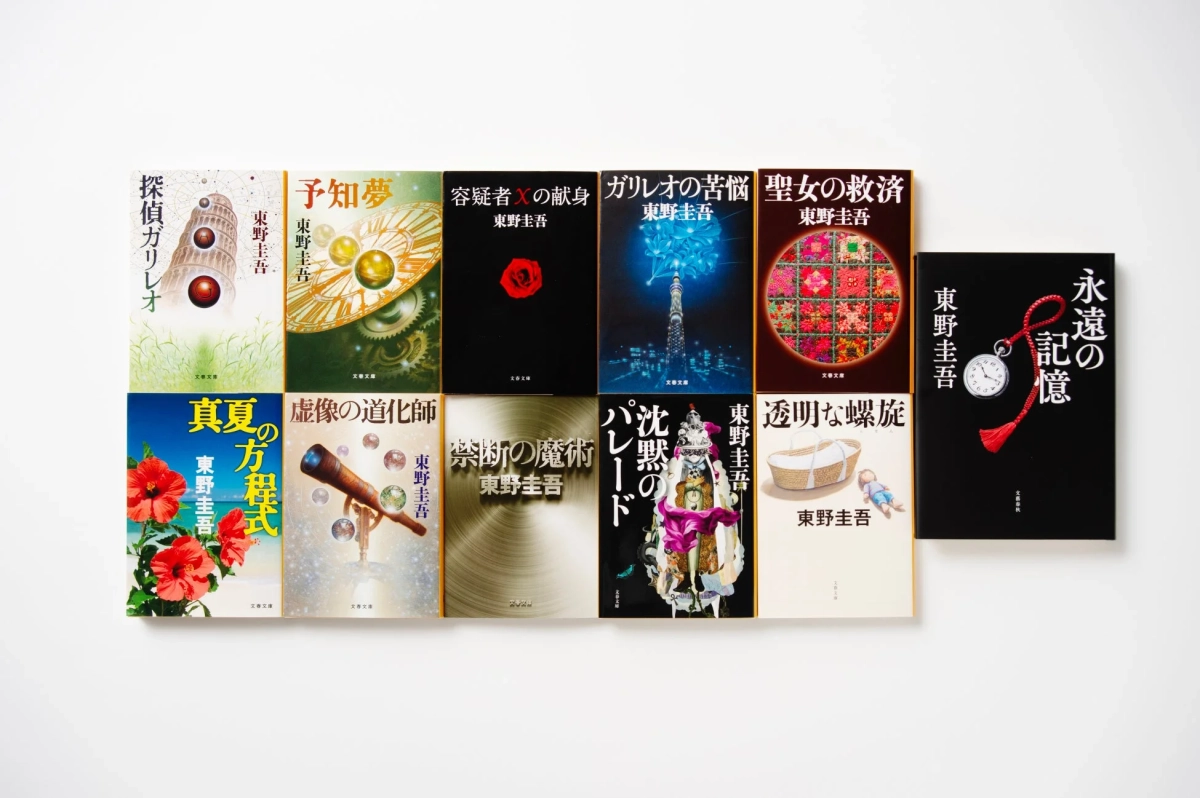 ガリレオシリーズ書籍