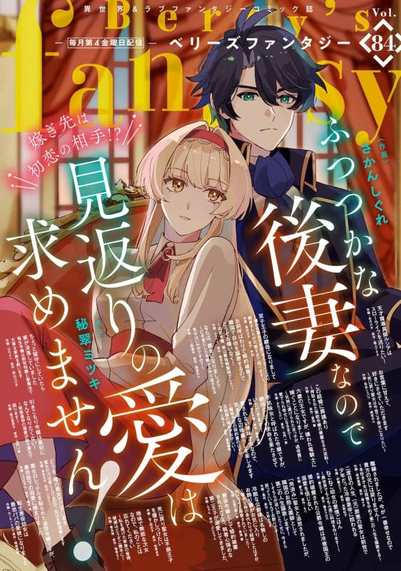 ベリーズファンタジー