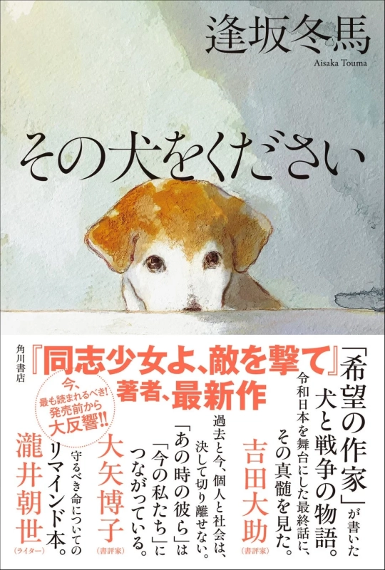 『その犬をください』書誌情報