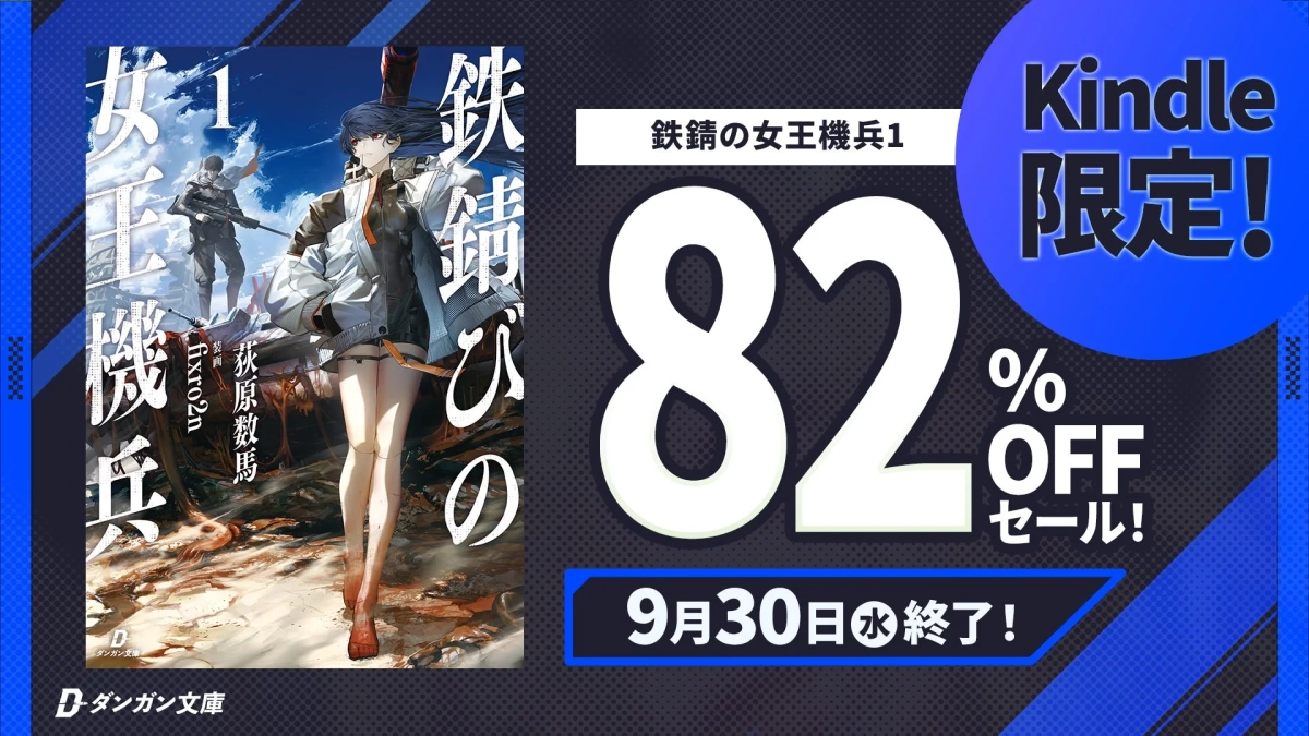 Kindle限定82%OFFセール告知