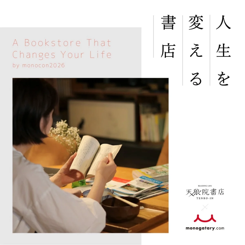 人生を変える書店