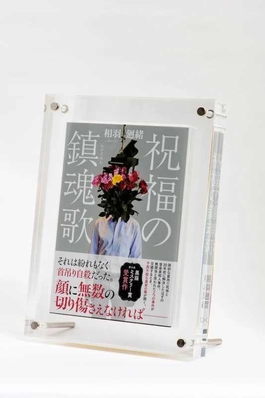 祝福の鎮魂歌(レクイエム)アクリルスタンド