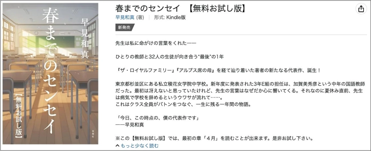 Kindle無料お試し版