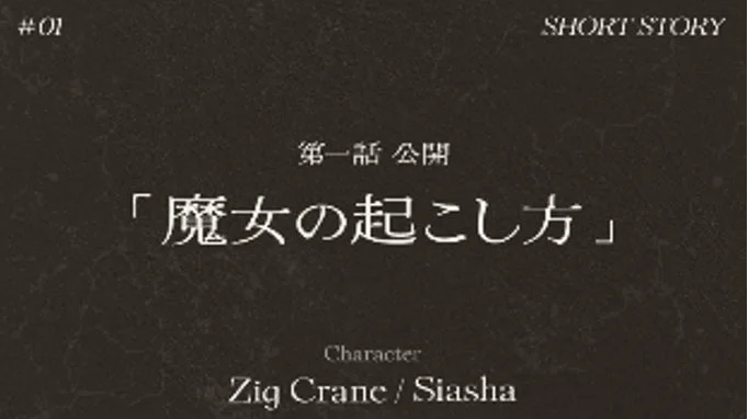 ショートストーリー告知
