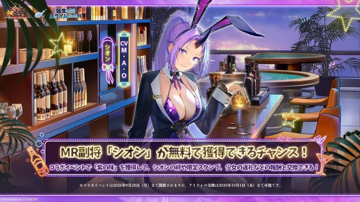 MR副将シオン