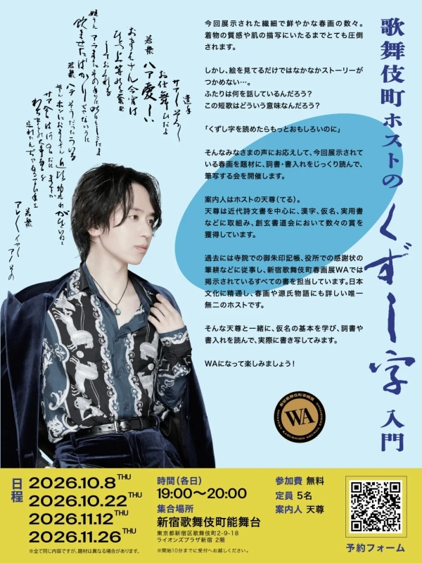 くずし字講座ポスター