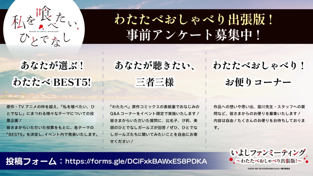 事前アンケート募集中！