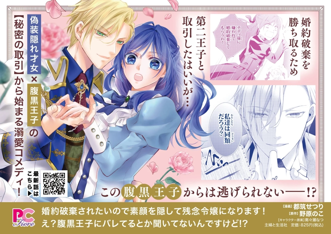 偽装隠れ才女×腹黒王子の【秘密の取引】から始まる溺愛コメディ!