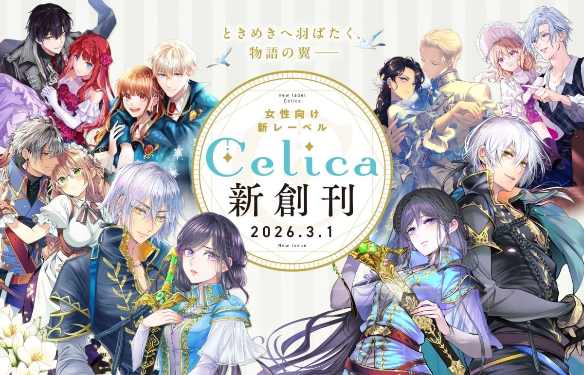 Celicaレーベル新創刊