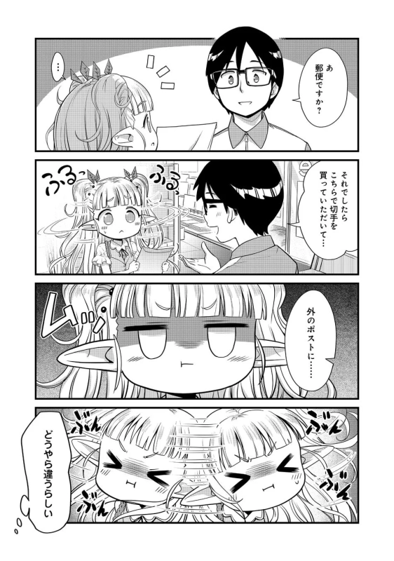 郵便物と勘違い