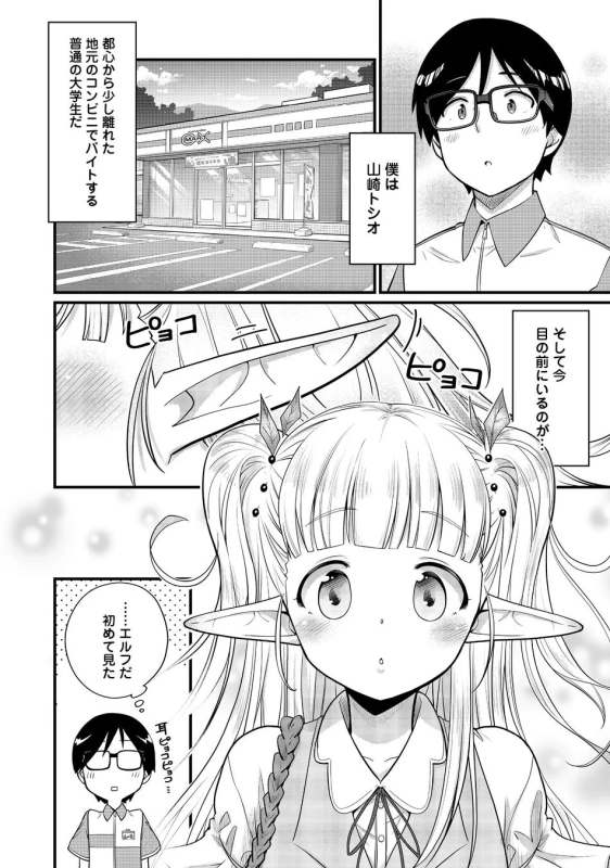 エルフとの出会い